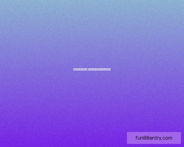 世界杯买球入口分析 全球热潮下的投注趋势与风险解析