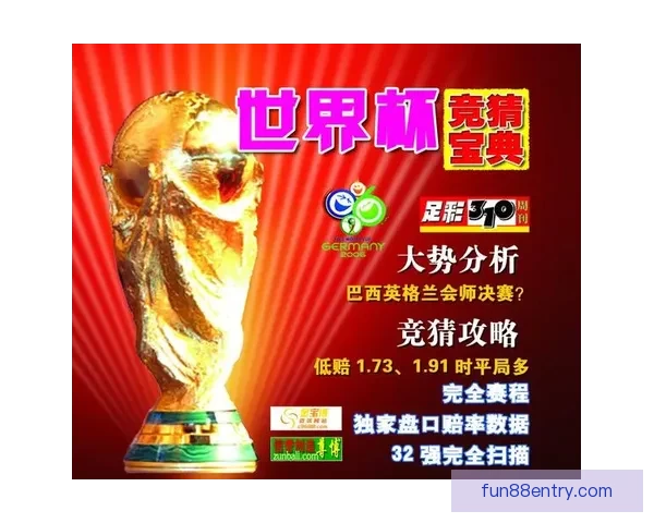 世界杯足球竞猜平台全面解析助力精准投注赢取丰厚奖励 世界杯足球竞猜平台全面解析助力精准投注赢取丰厚奖励