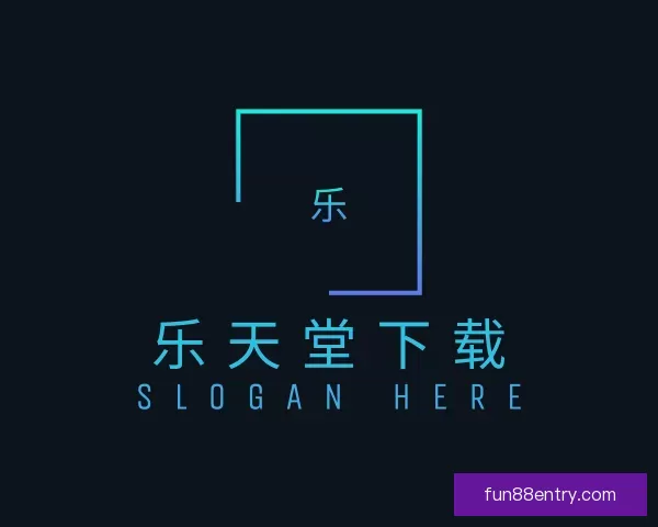 详情乐天堂下载